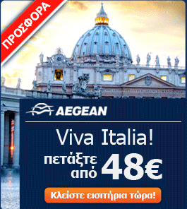 Viva Italia! Πετάξτε από 48€! 